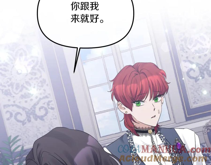 《恶女公爵的真面目》第18话 让你失望了吗？ 第125页