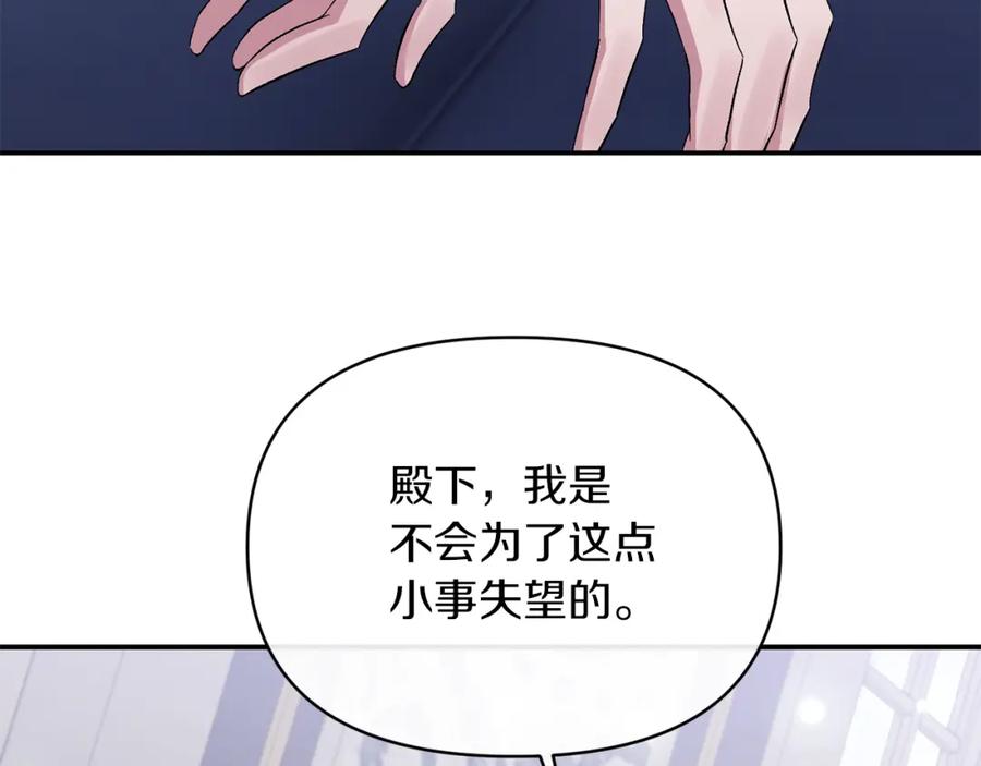 《恶女公爵的真面目》第18话 让你失望了吗？ 第91页