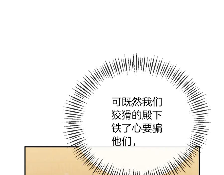《恶女公爵的真面目》第18话 让你失望了吗？ 第26页
