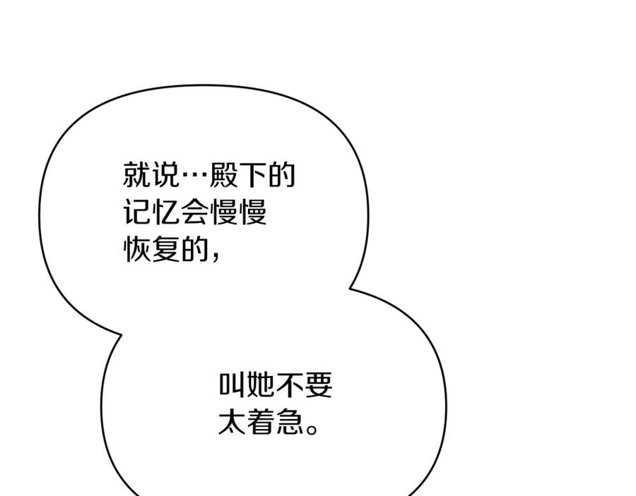 《恶女公爵的真面目》第18话 让你失望了吗？ 第11页