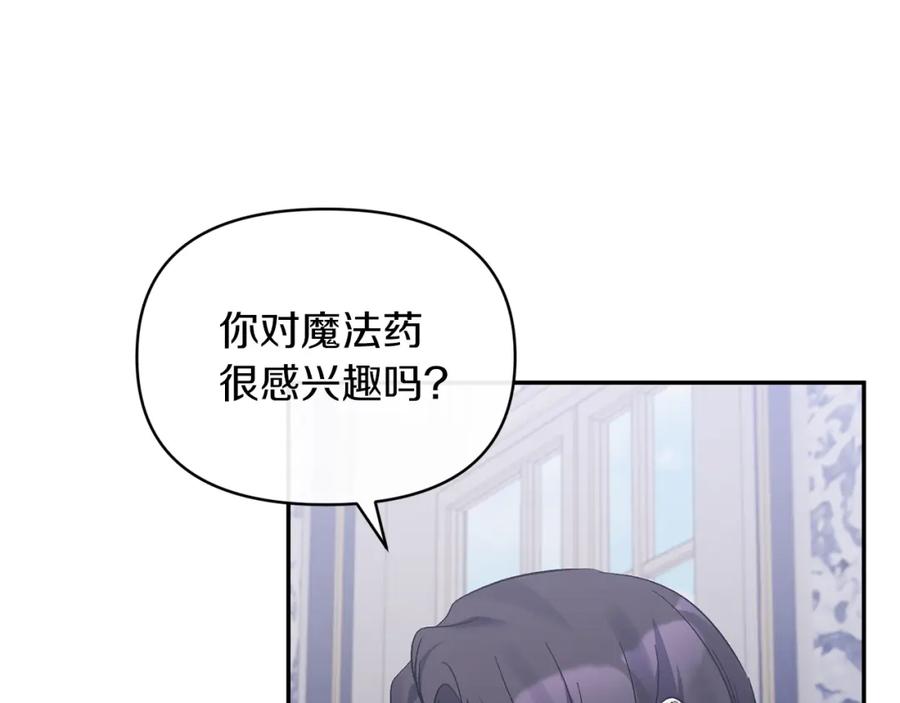《恶女公爵的真面目》第18话 让你失望了吗？ 第107页