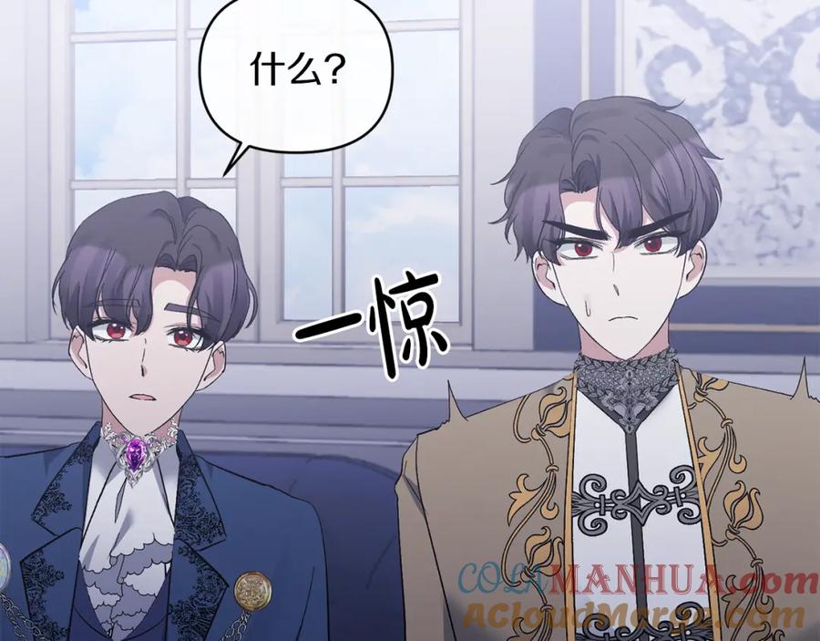 《恶女公爵的真面目》第18话 让你失望了吗？ 第121页
