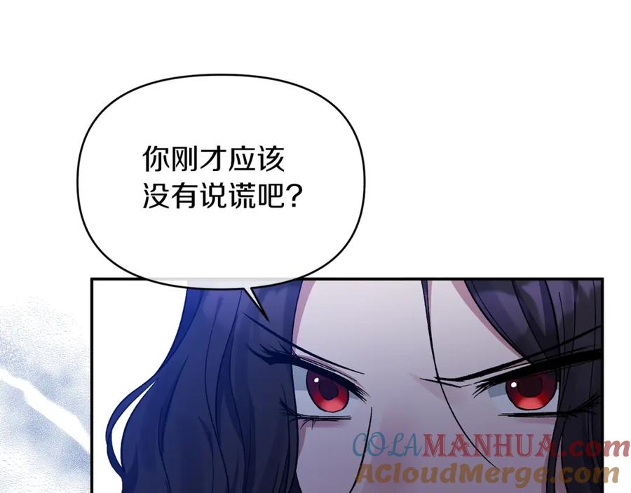 《恶女公爵的真面目》第18话 让你失望了吗？ 第141页