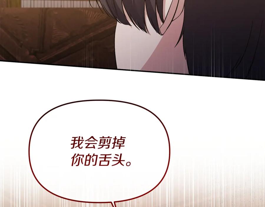 《恶女公爵的真面目》第18话 让你失望了吗？ 第34页