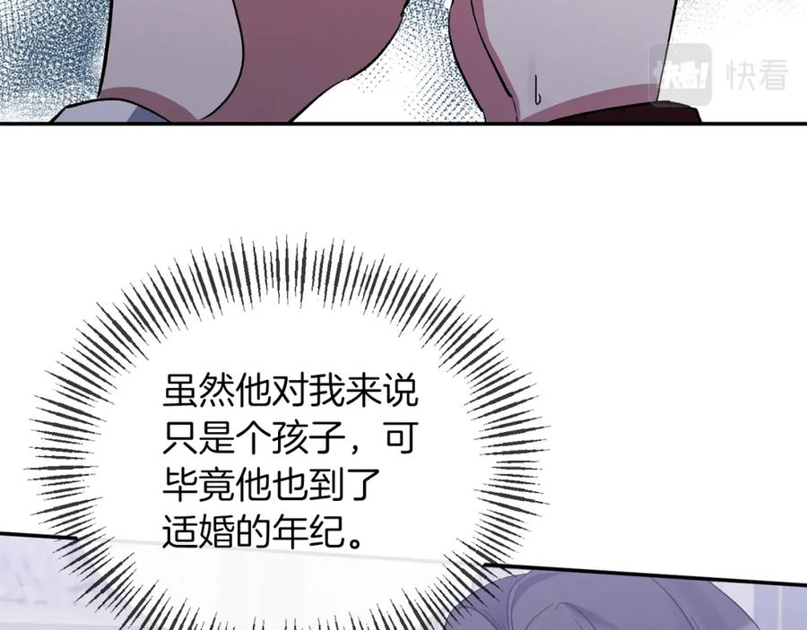 《恶女公爵的真面目》第18话 让你失望了吗？ 第99页