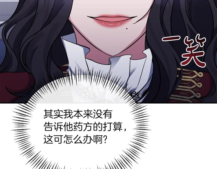 《恶女公爵的真面目》第18话 让你失望了吗？ 第110页