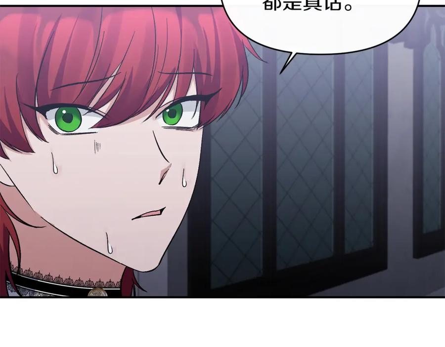 《恶女公爵的真面目》第18话 让你失望了吗？ 第146页