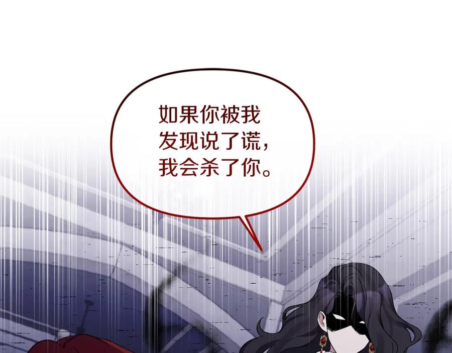 《恶女公爵的真面目》第18话 让你失望了吗？ 第150页