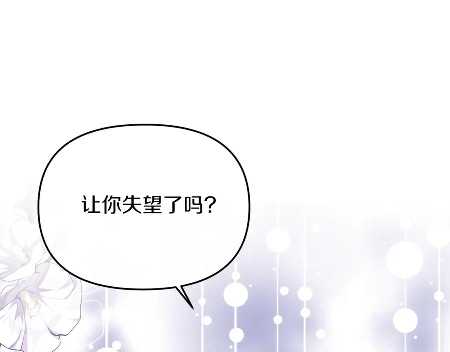 《恶女公爵的真面目》第18话 让你失望了吗？ 第87页