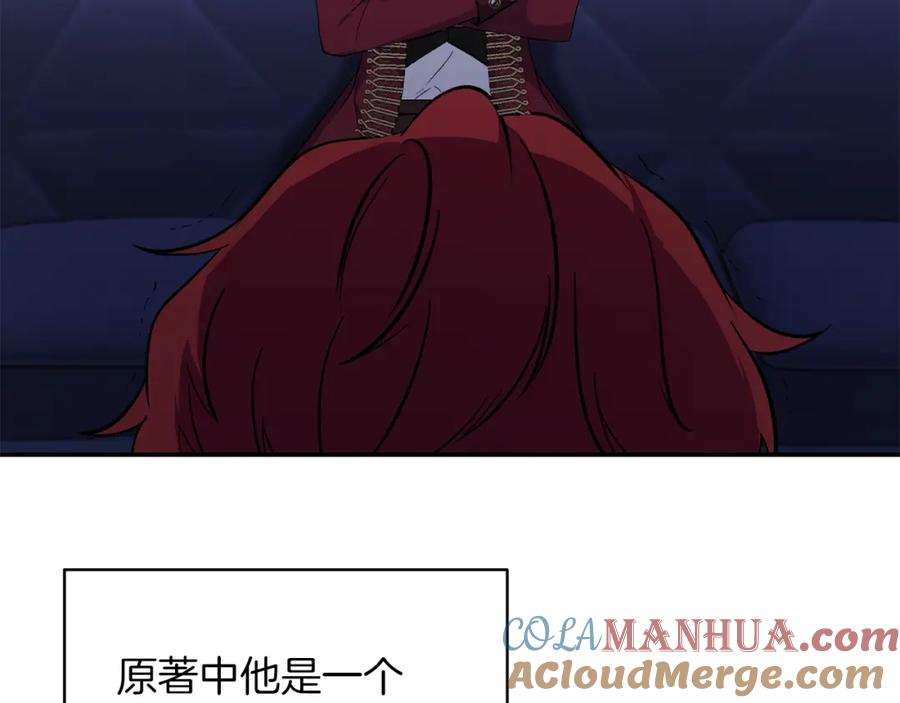 《恶女公爵的真面目》第18话 让你失望了吗？ 第73页