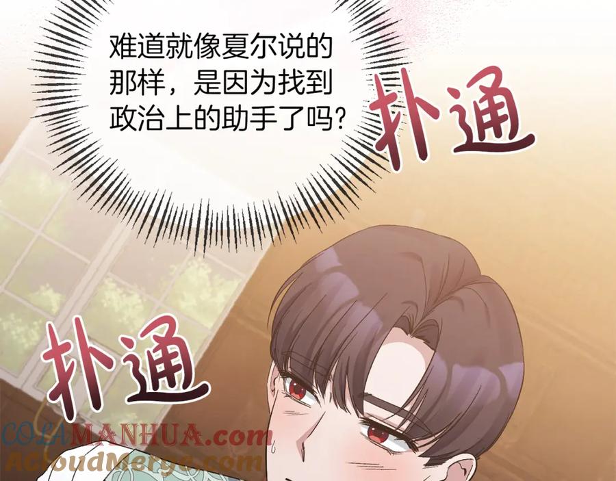 《恶女公爵的真面目》第18话 让你失望了吗？ 第5页