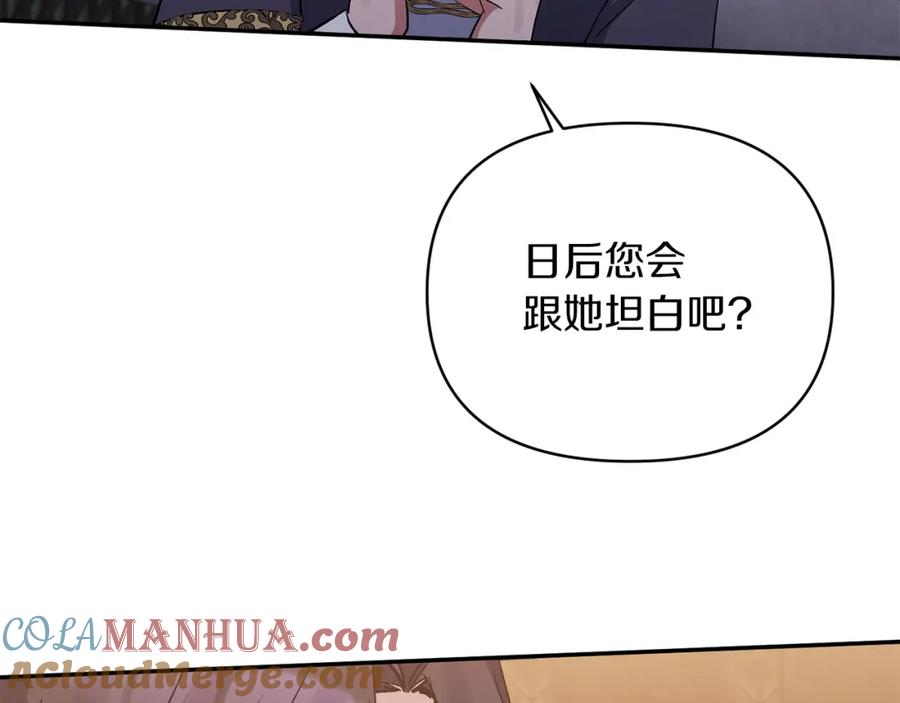 《恶女公爵的真面目》第18话 让你失望了吗？ 第13页