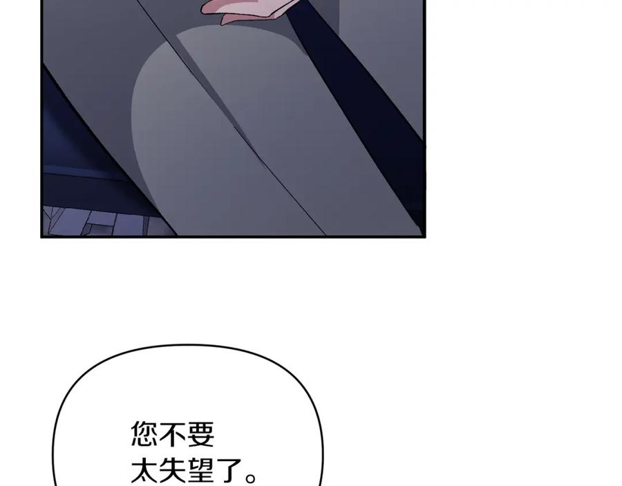 《恶女公爵的真面目》第18话 让你失望了吗？ 第80页