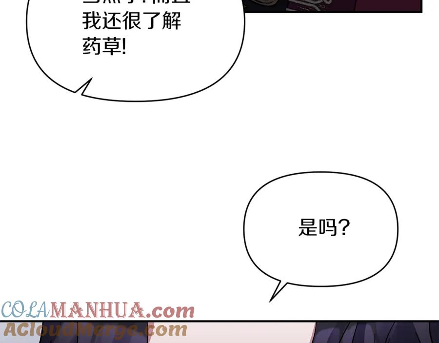 《恶女公爵的真面目》第18话 让你失望了吗？ 第109页