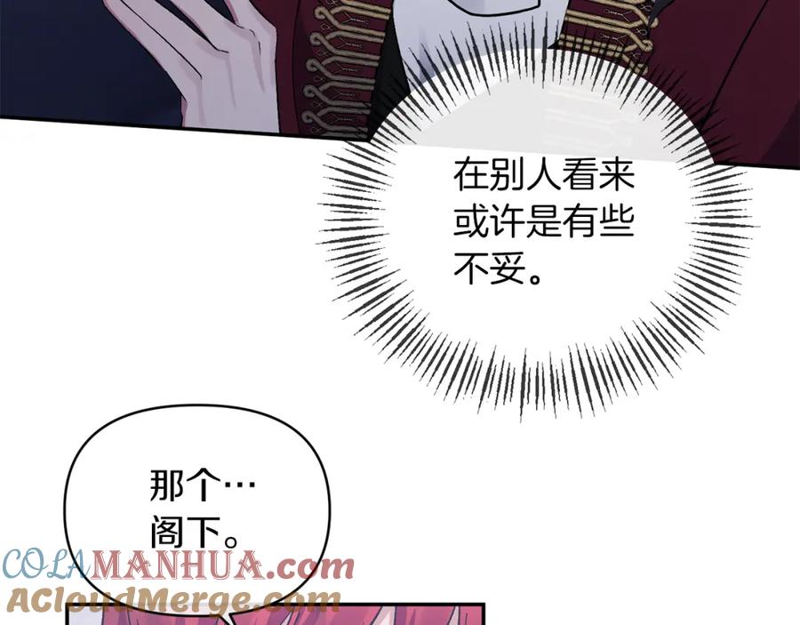《恶女公爵的真面目》第18话 让你失望了吗？ 第101页