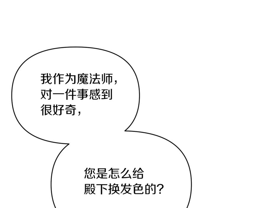 《恶女公爵的真面目》第18话 让你失望了吗？ 第104页