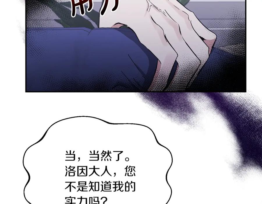 《恶女公爵的真面目》第18话 让你失望了吗？ 第67页