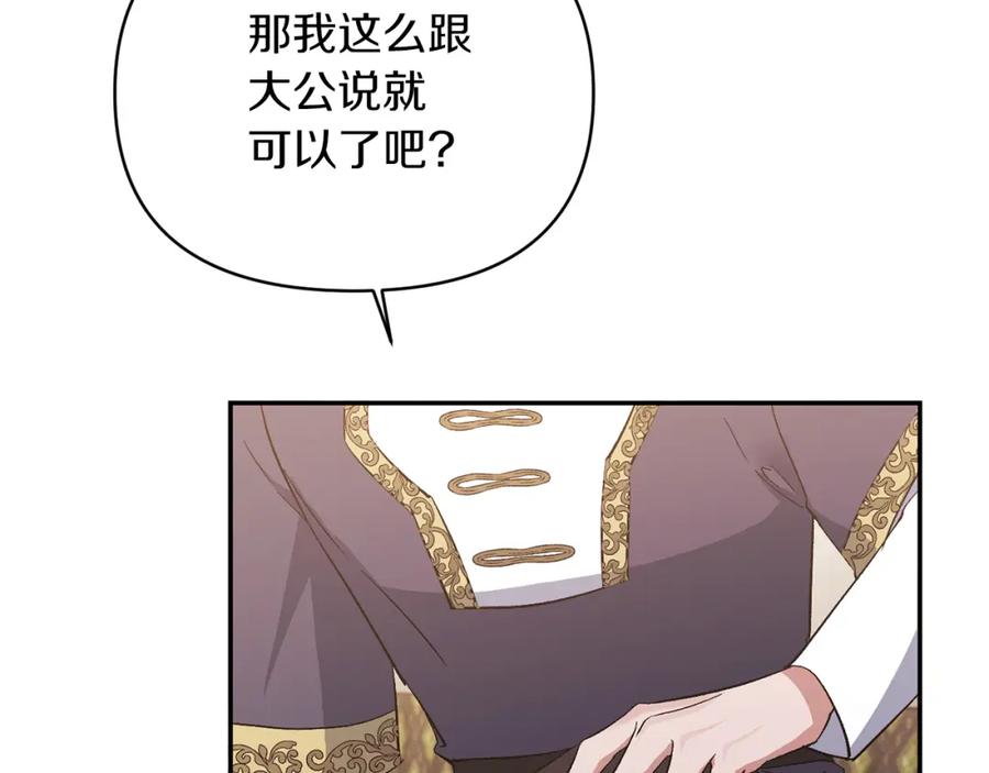 《恶女公爵的真面目》第18话 让你失望了吗？ 第8页