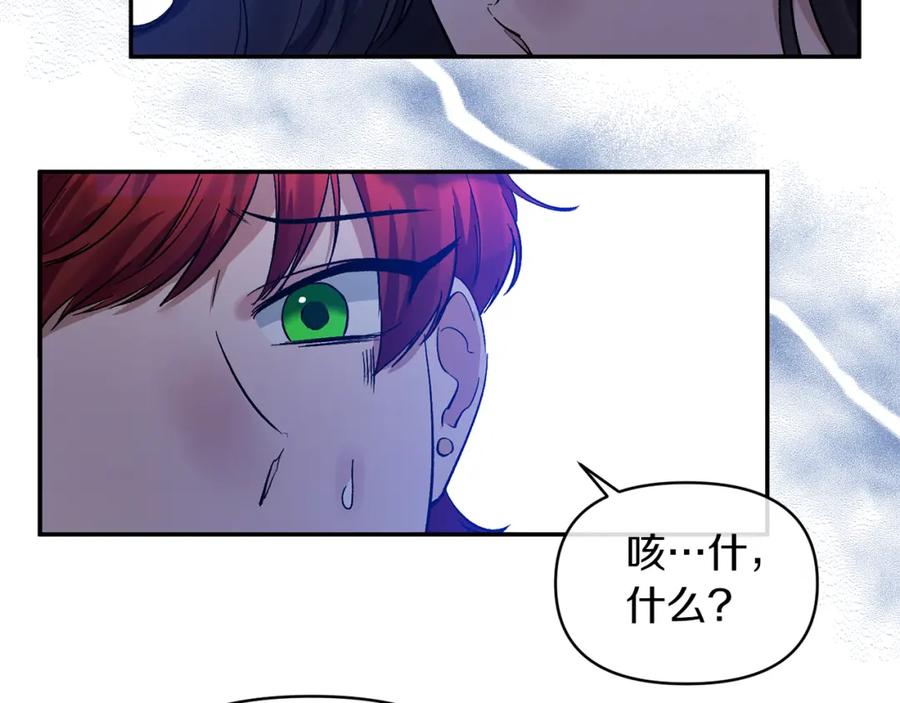 《恶女公爵的真面目》第18话 让你失望了吗？ 第142页