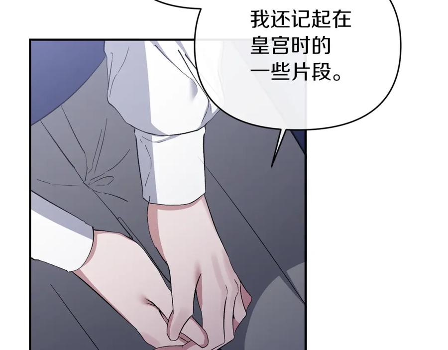 《恶女公爵的真面目》第18话 让你失望了吗？ 第79页
