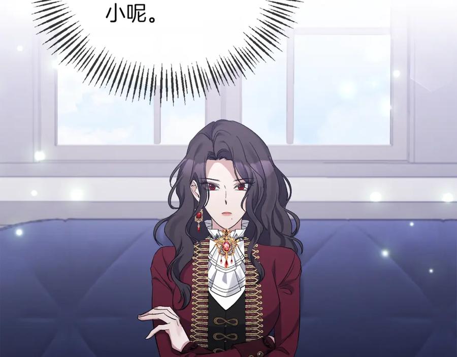 《恶女公爵的真面目》第18话 让你失望了吗？ 第72页