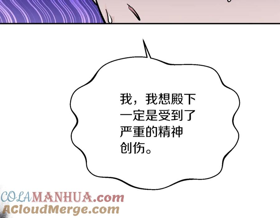 《恶女公爵的真面目》第18话 让你失望了吗？ 第65页