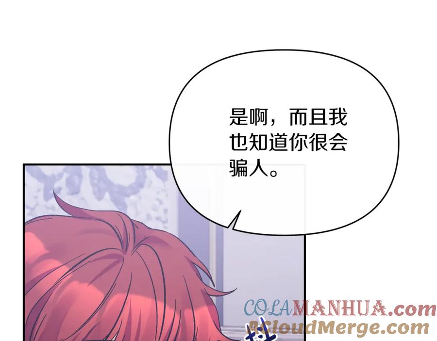 《恶女公爵的真面目》第18话 让你失望了吗？ 第69页