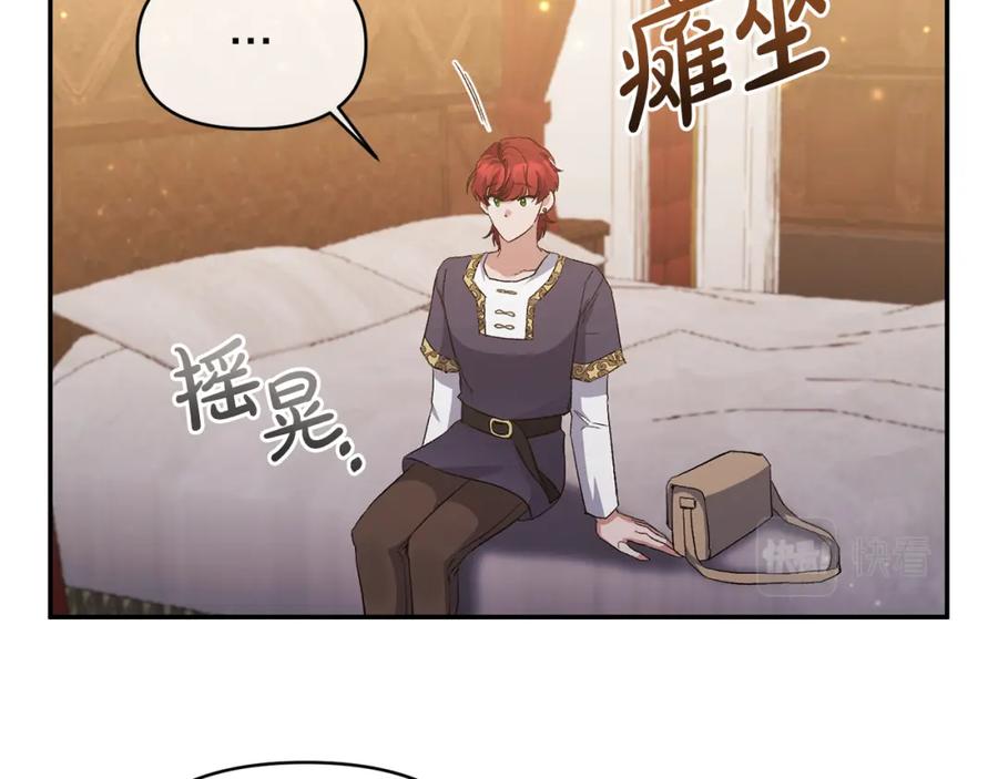 《恶女公爵的真面目》第18话 让你失望了吗？ 第43页