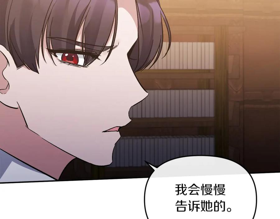 《恶女公爵的真面目》第18话 让你失望了吗？ 第14页