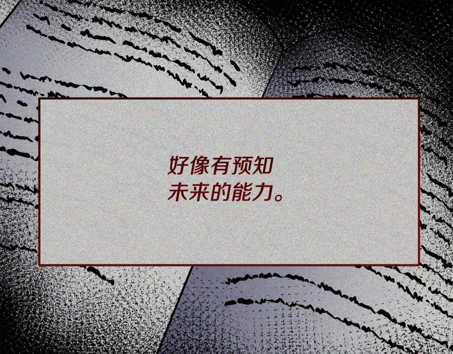 《恶女公爵的真面目》第18话 让你失望了吗？ 第114页