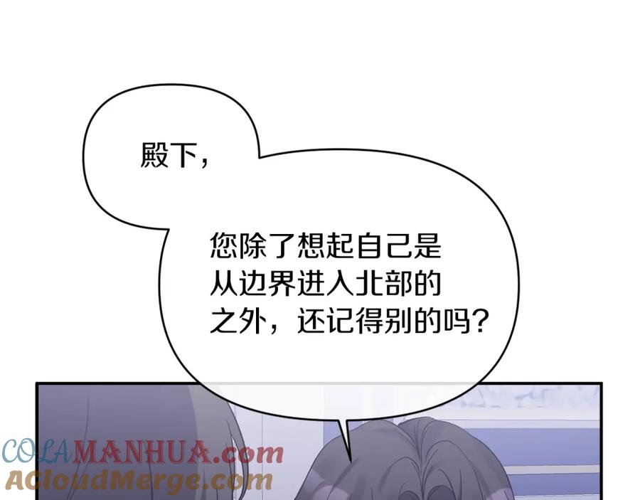 《恶女公爵的真面目》第18话 让你失望了吗？ 第77页