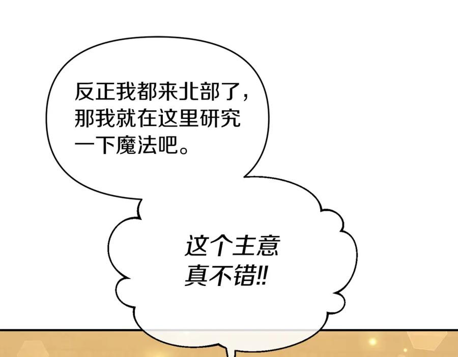 《恶女公爵的真面目》第18话 让你失望了吗？ 第50页