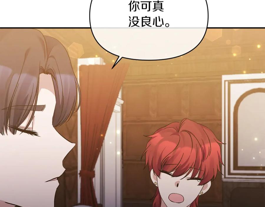 《恶女公爵的真面目》第18话 让你失望了吗？ 第31页