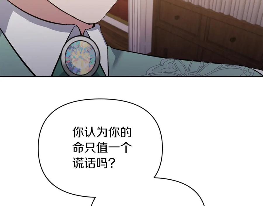《恶女公爵的真面目》第18话 让你失望了吗？ 第30页