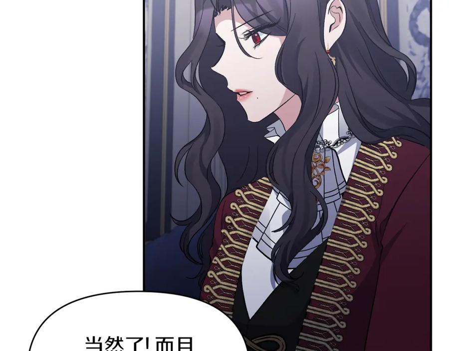 《恶女公爵的真面目》第18话 让你失望了吗？ 第108页