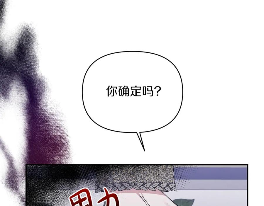 《恶女公爵的真面目》第18话 让你失望了吗？ 第66页