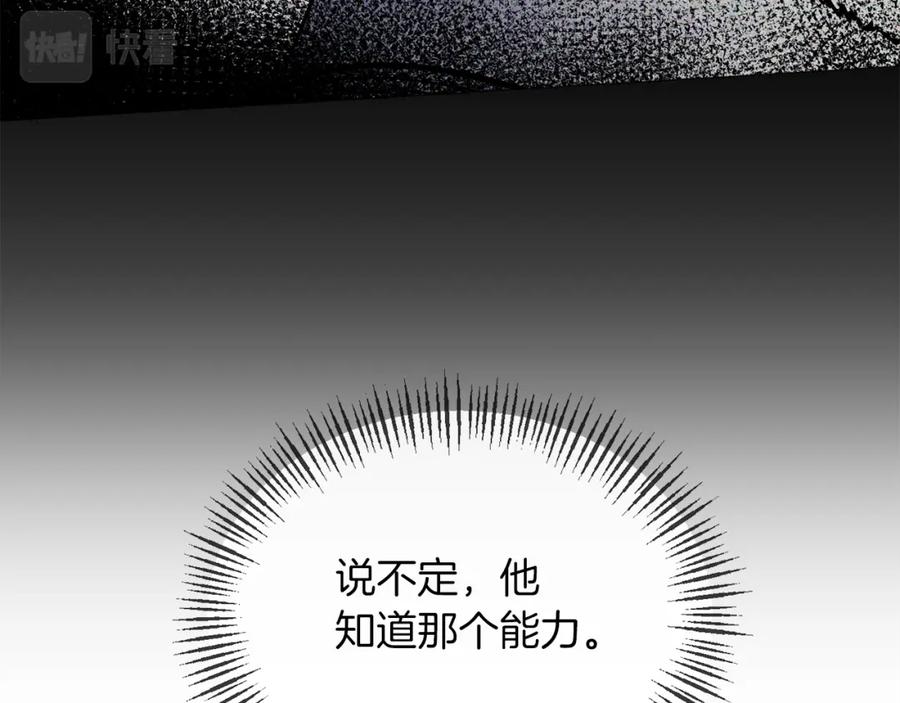 《恶女公爵的真面目》第18话 让你失望了吗？ 第115页