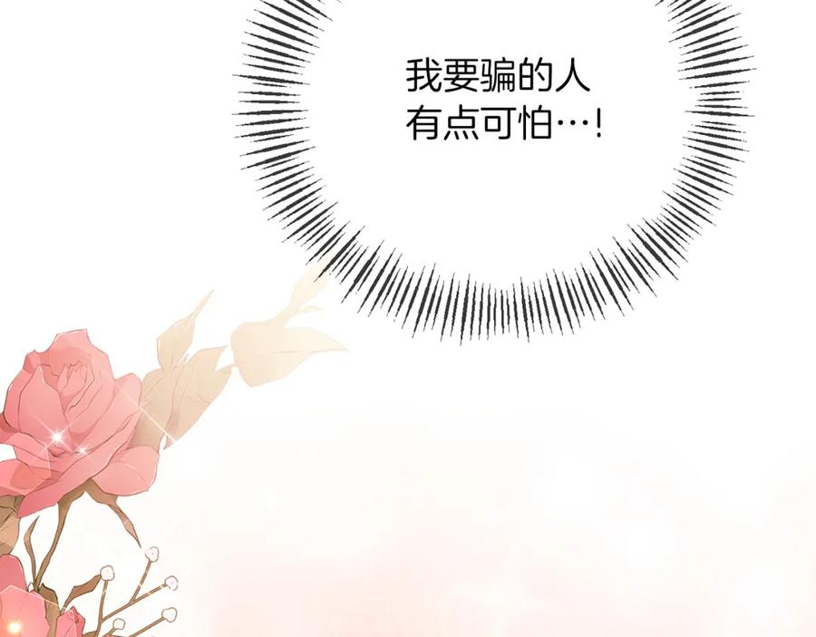 《恶女公爵的真面目》第18话 让你失望了吗？ 第20页
