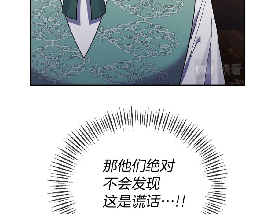 《恶女公爵的真面目》第18话 让你失望了吗？ 第28页