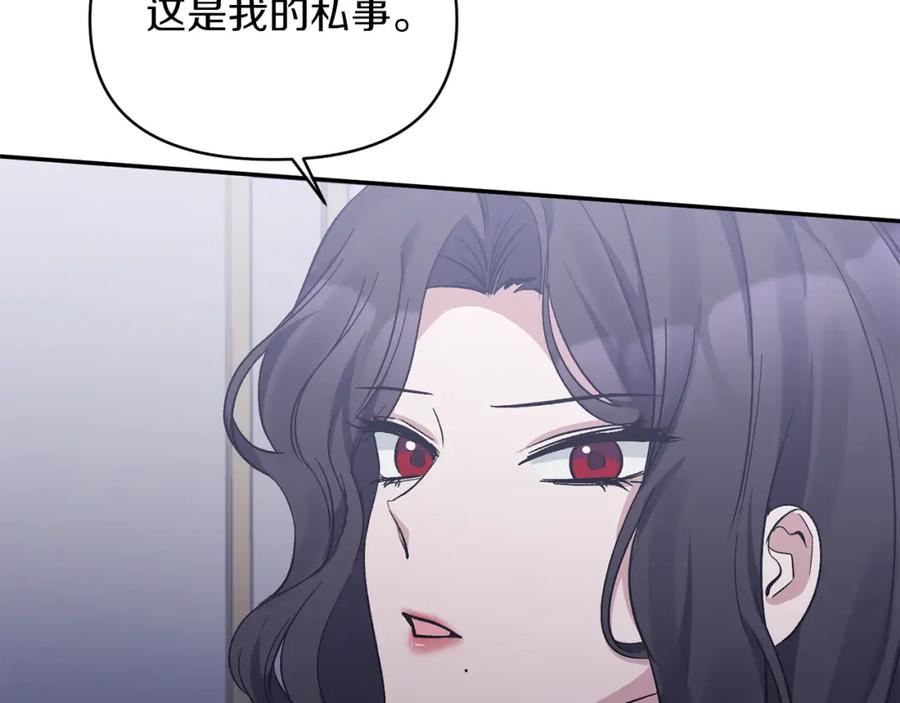 《恶女公爵的真面目》第18话 让你失望了吗？ 第123页