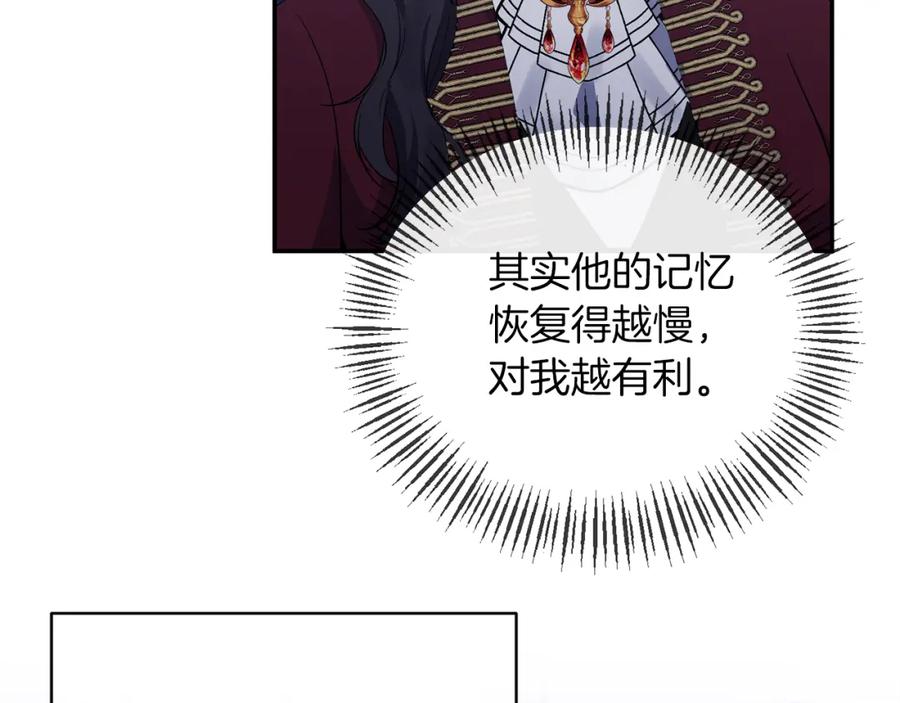 《恶女公爵的真面目》第18话 让你失望了吗？ 第82页