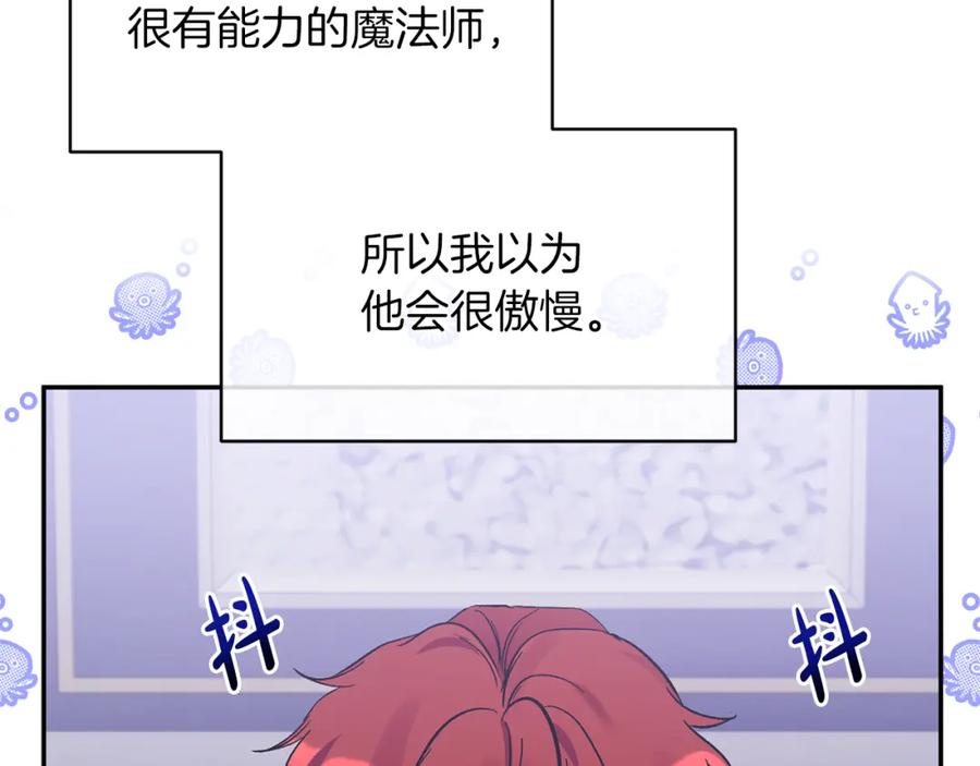 《恶女公爵的真面目》第18话 让你失望了吗？ 第74页