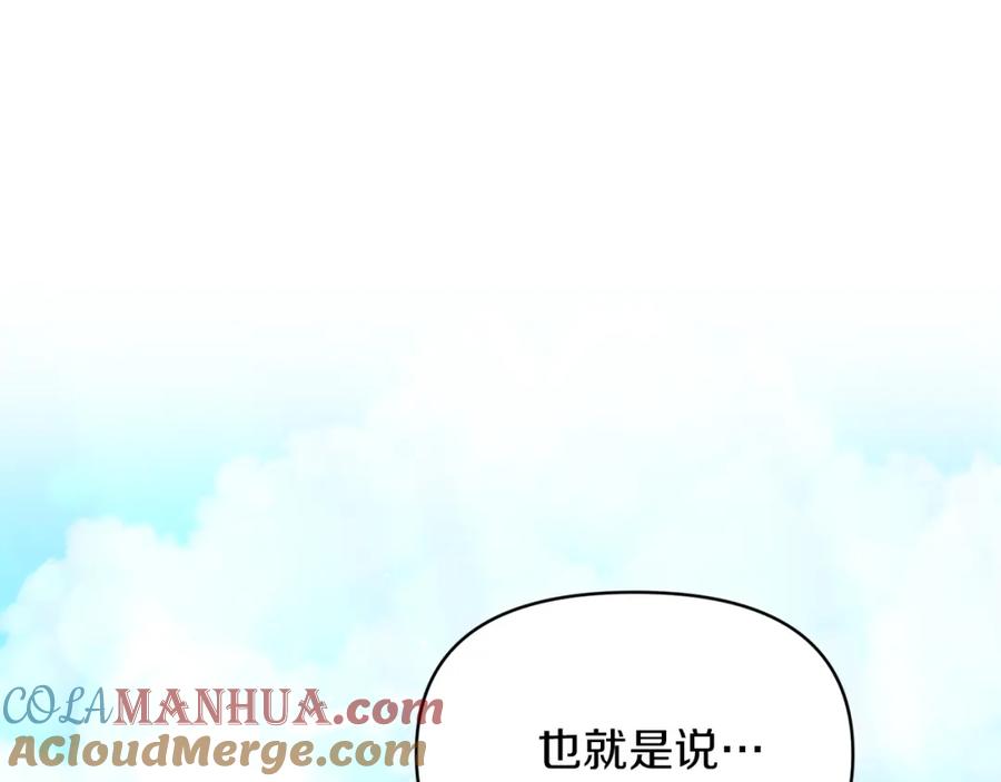《恶女公爵的真面目》第18话 让你失望了吗？ 第57页