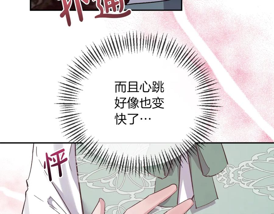 《恶女公爵的真面目》第18话 让你失望了吗？ 第3页
