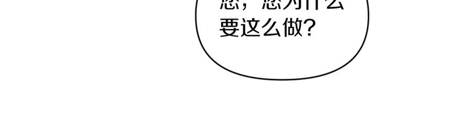 《恶女公爵的真面目》第18话 让你失望了吗？ 第140页