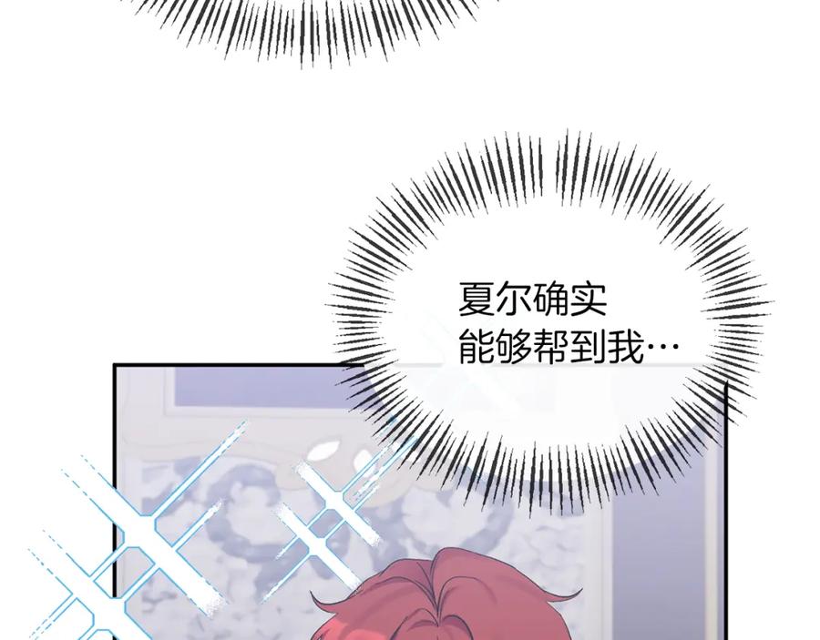 《恶女公爵的真面目》第18话 让你失望了吗？ 第111页