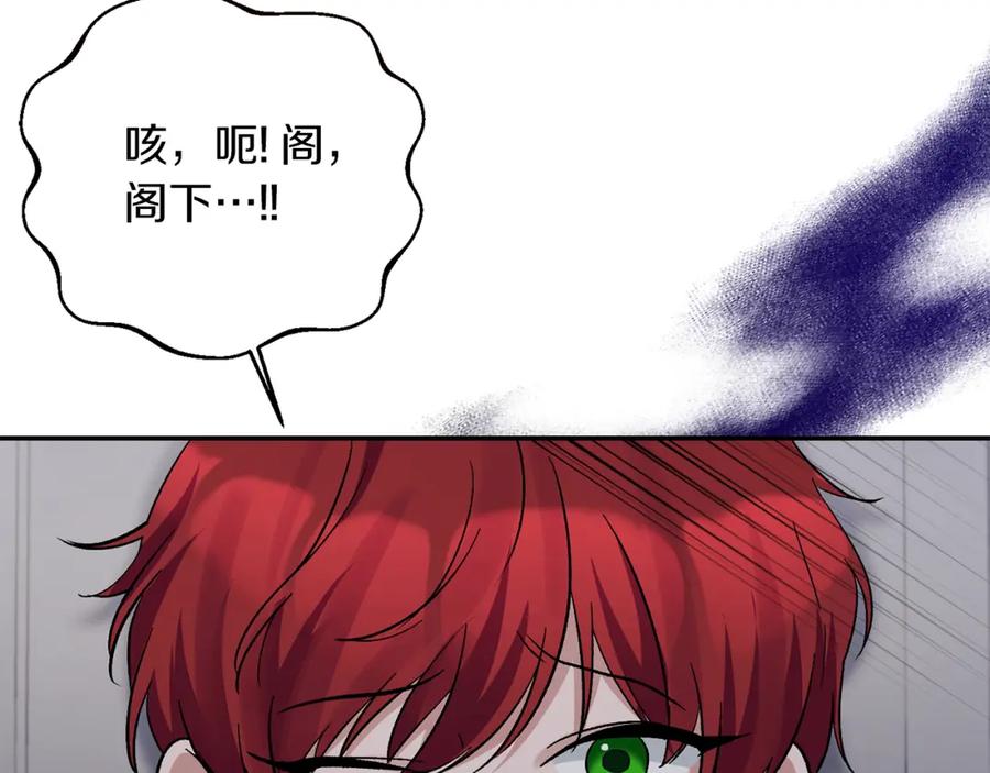 《恶女公爵的真面目》第18话 让你失望了吗？ 第136页