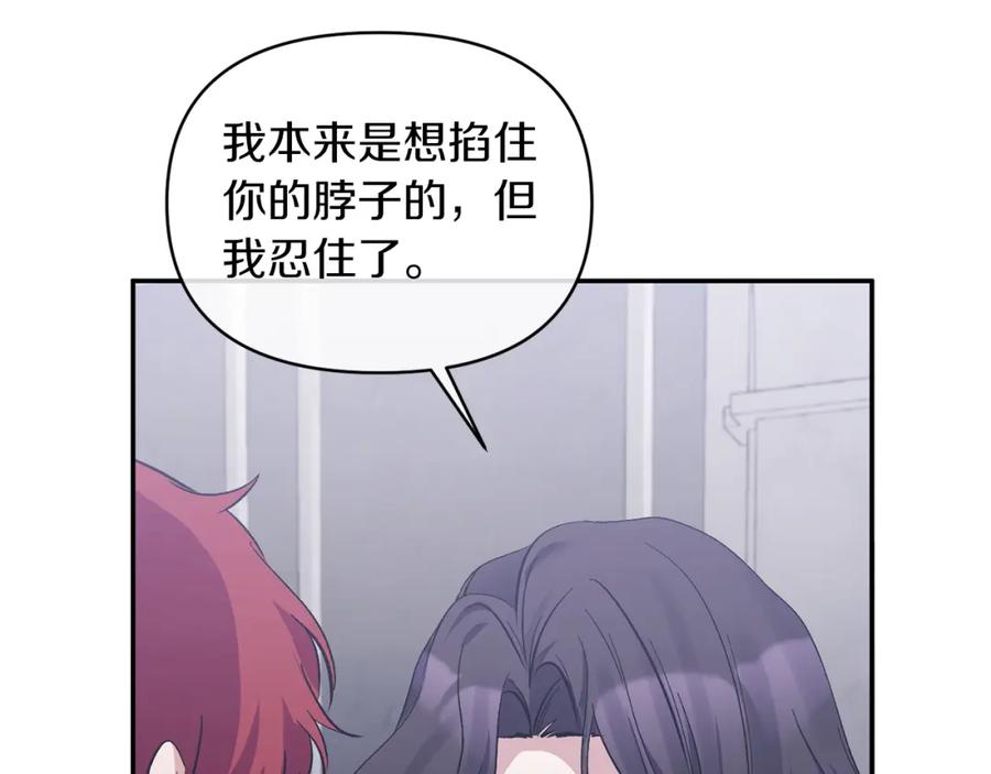 《恶女公爵的真面目》第18话 让你失望了吗？ 第138页