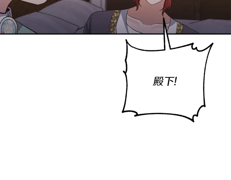 《恶女公爵的真面目》第18话 让你失望了吗？ 第32页