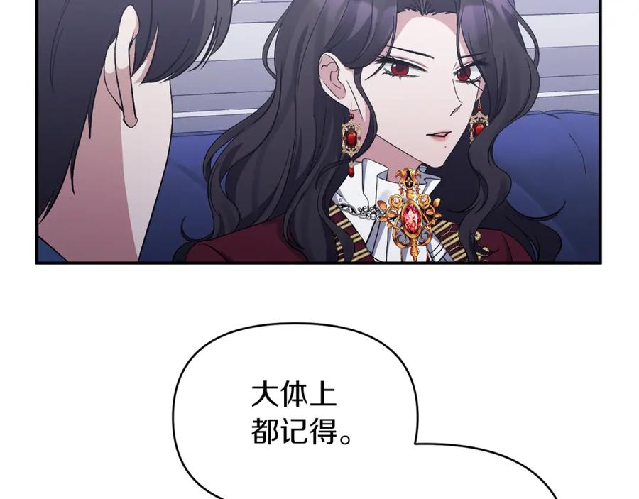 《恶女公爵的真面目》第18话 让你失望了吗？ 第78页